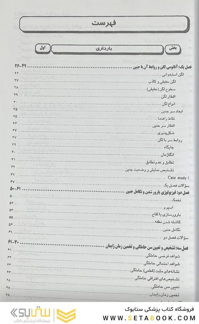 CMMD اصول بارداری و زایمان