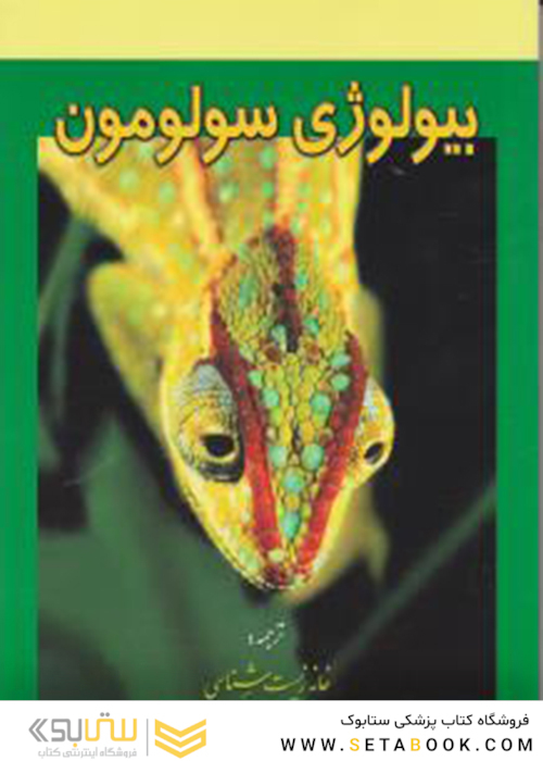 بیولوژی سولومون جلد 6