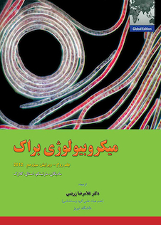 عکس میکروبیولوژی براک جلد 2