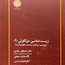 زیست شناسی مولکولی جلد 2