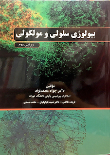 عکس بیولوژی سلولی و مولکولی محمد نژاد