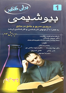 عکس برای کنکور بیوشیمی