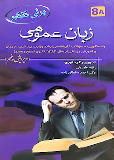 عکس برای کنکور زبان عمومی 8A