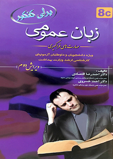 عکس برای کنکور زبان عمومی(مهارت های فراگیر) 8C