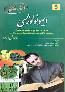 عکس برای کنکور ایمونولوژی
