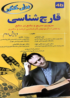 عکس برای کنکور قارچ شناسی 4b