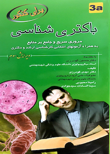 عکس برای کنکور باکتری شناسی 3a