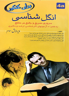 عکس برای کنکور انگل شناسی 4a