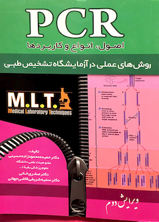 عکس PCR روشهای عملی در آزمایشگاه تشخیص طبی MLT