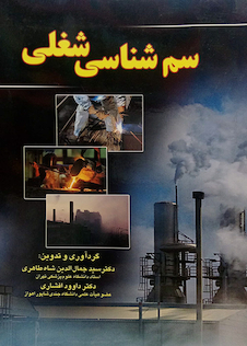 عکس سم شناسی شغلی