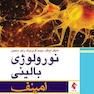 نورولوژی بالینی امینف  2015    
