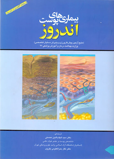 عکس بیماریهای پوست اندروز