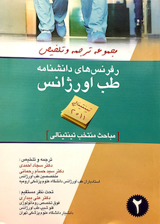 عکس رفرنس های دانشنامه طب اورژانس جلد 2