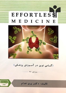 عکس EFFORTLESS غدد 97