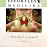 EFFORTLESS غدد 97