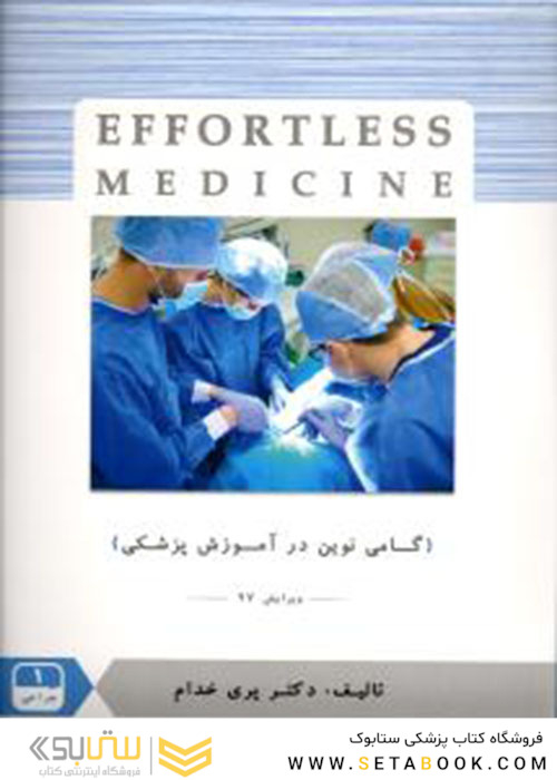 EFFORTLESS جراحی 1
