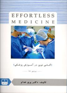 عکس EFFORTLESS جراحی 1