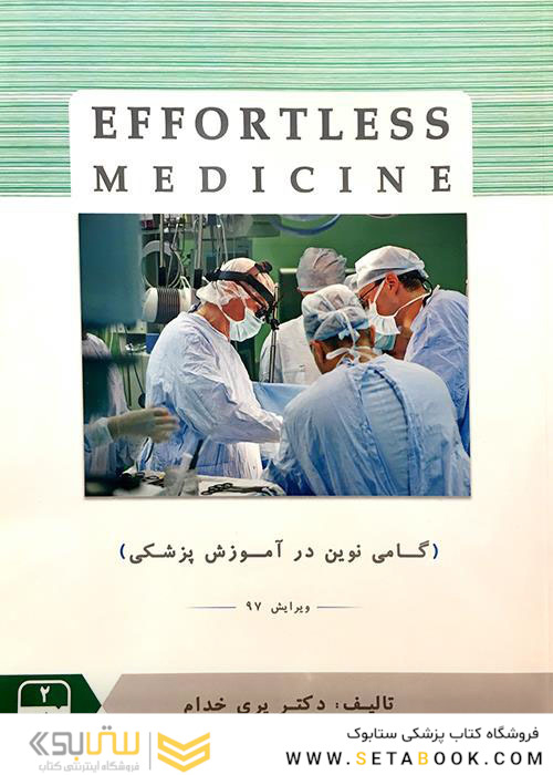 EFFORTLESSجراحی 2
