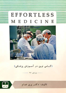 عکس EFFORTLESSجراحی 2