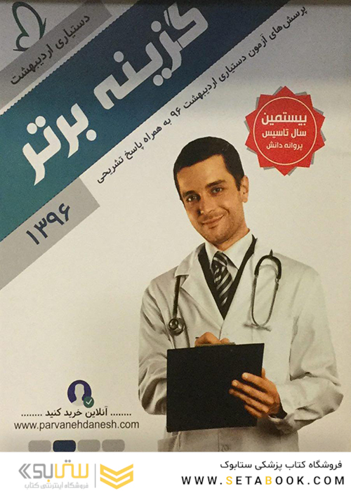گزینه برتر دستیاری مرداد 99