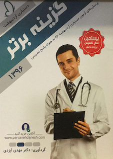 عکس گزینه برتر دستیاری مرداد 99