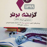 گزینه برتر دستیاری مرداد 99