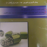 گزینه برتر پیش کارورزی شهریور 93 مازندران (قطب1)