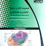 جامع ضمیمه سلولی و مولکولی