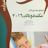 اکسیر آبی مک دونالد 2016 (مجموعه سوالات)