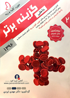 عکس گزینه برتر داخلی (خون،کلیه و ریه) 96 جلد 2