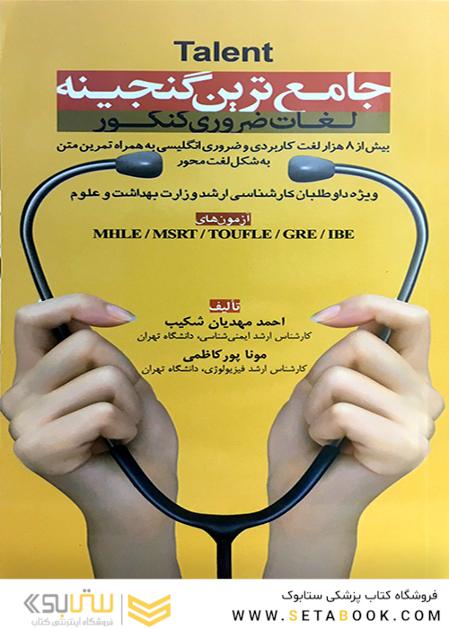 Talent جامع ترین گنجینه لغات ضروری کنکور