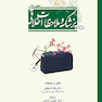 پزشک وملاحظات اخلاقی جلد 1