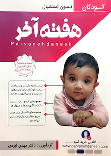 عکس هفته آخر نلسون استنشیال کودکان