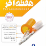 هفته آخر فارماکولوژی کاتزونگ و ترور 97