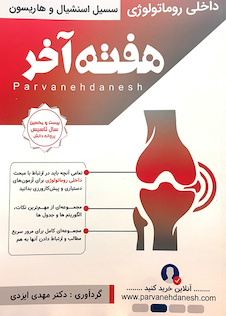 عکس هفته آخر سسیل استنشیال و هاریسون روماتولوژی