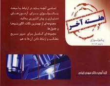 عکس هفته آخر پاتولوژی