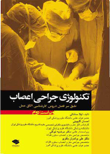 عکس تکنولوژی جراحی اعصاب