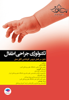 عکس تکنولوژی جراحی اطفال