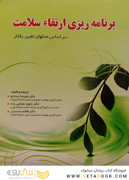 برنامه ریزی ارتقاء سلامت