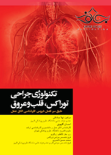 عکس تکنولوژی جراحی توراکس  قلب و عروق