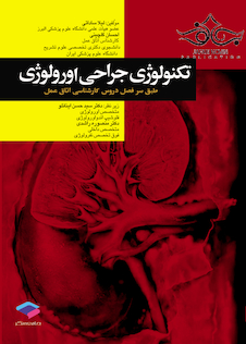 عکس تکنولوژی جراحی اورولوژی