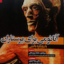 آناتومی برای پرستاری بارویکرد بالینی