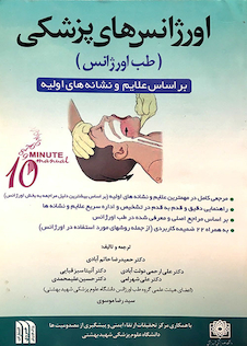 عکس اورژانسهای پزشکی (طب اورژانس)