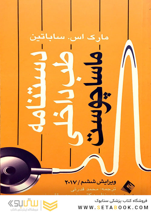 دستنامه طب داخلی ماساچوست 2020