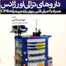 راهنمای کامل داروهای ترالی اورژانس