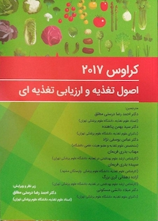 عکس اصول تغذیه و ارزیابی تغذیه ای کراوس