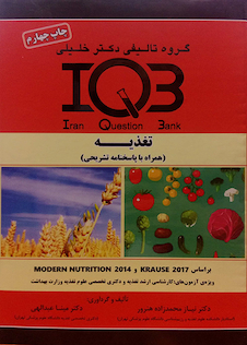 عکس تغذیه (همراه با پاسخنامه تشریحی) IQB