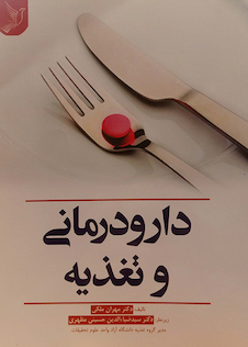 عکس دارودرمانی و تغذیه