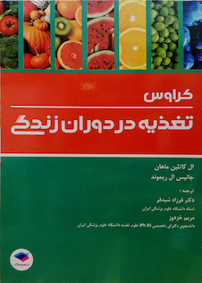 عکس تغذیه در دوران زندگی کراوس