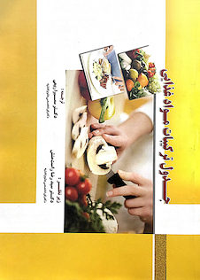 عکس جدول ترکیبات موادغذایی